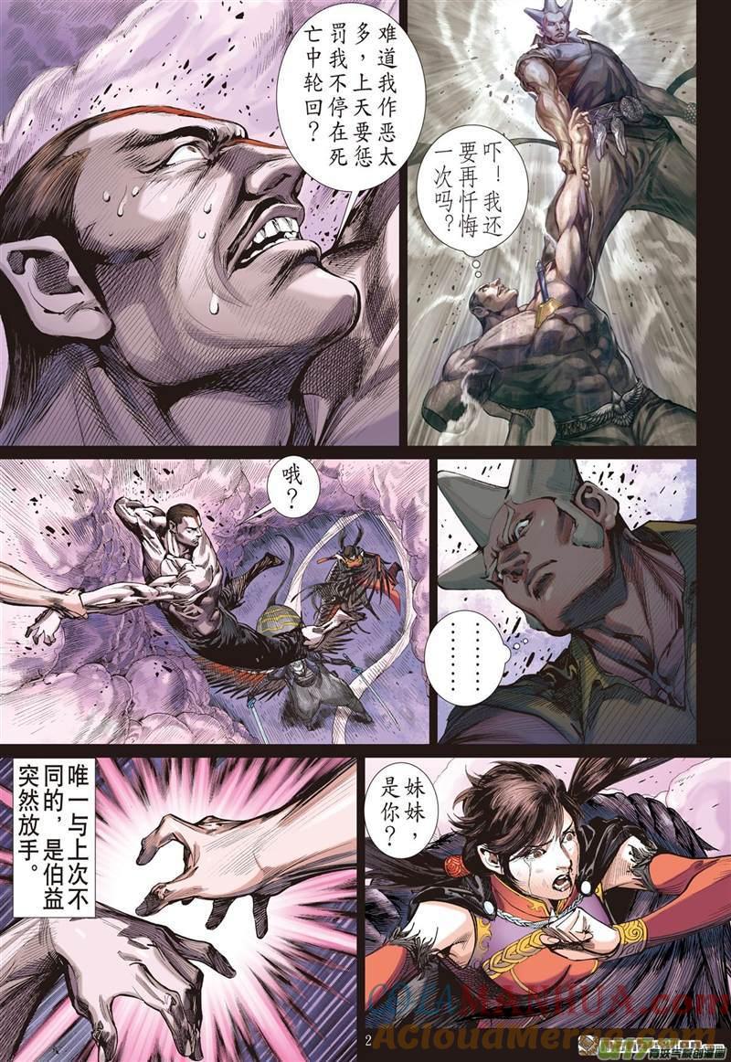 山海逆战 第415回 极恶唯我姚星尘！（上） 第2页