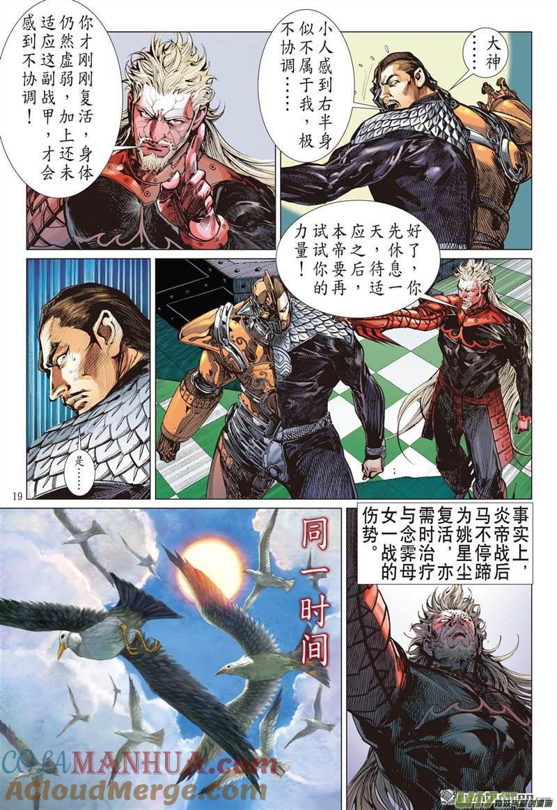 山海逆战 第416回 极恶唯我姚星尘！（中） 第8页