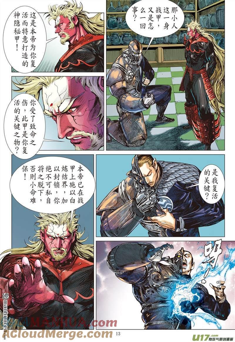 山海逆战 第416回 极恶唯我姚星尘！（中） 第2页