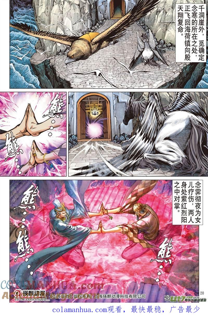 山海逆战 第416回 极恶唯我姚星尘！（中） 第9页
