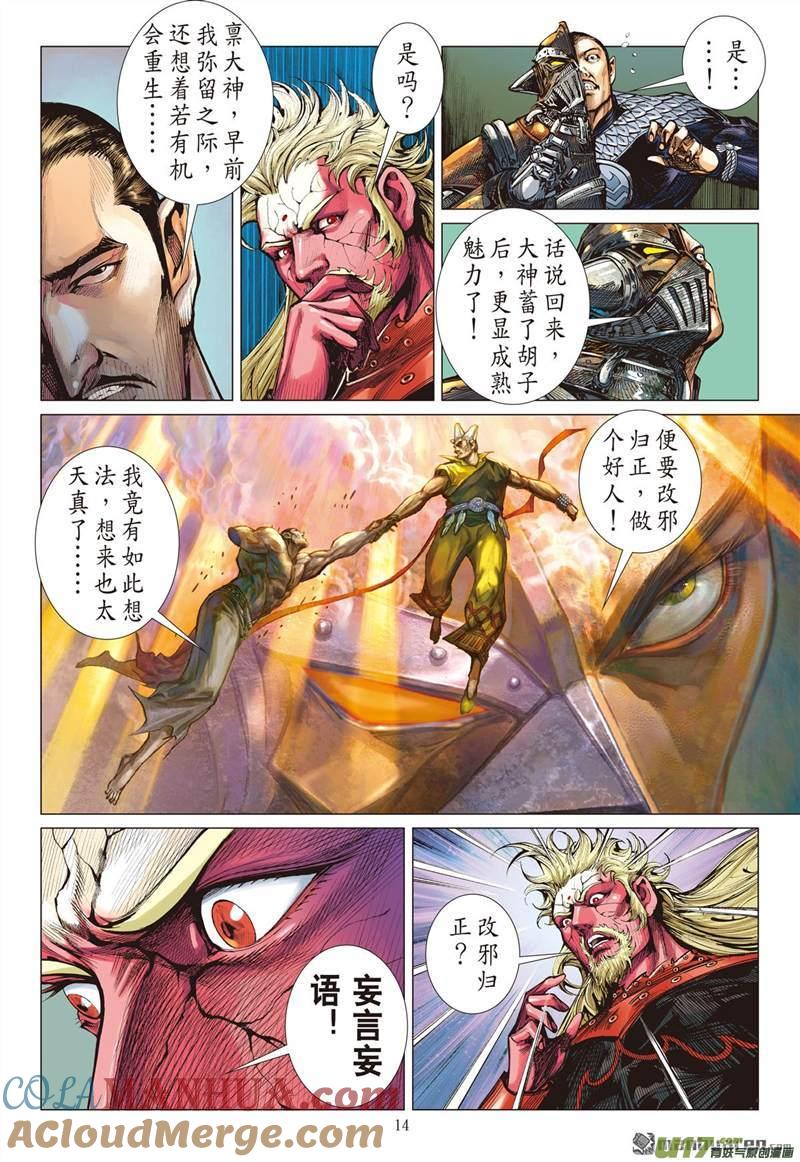 山海逆战 第416回 极恶唯我姚星尘！（中） 第3页
