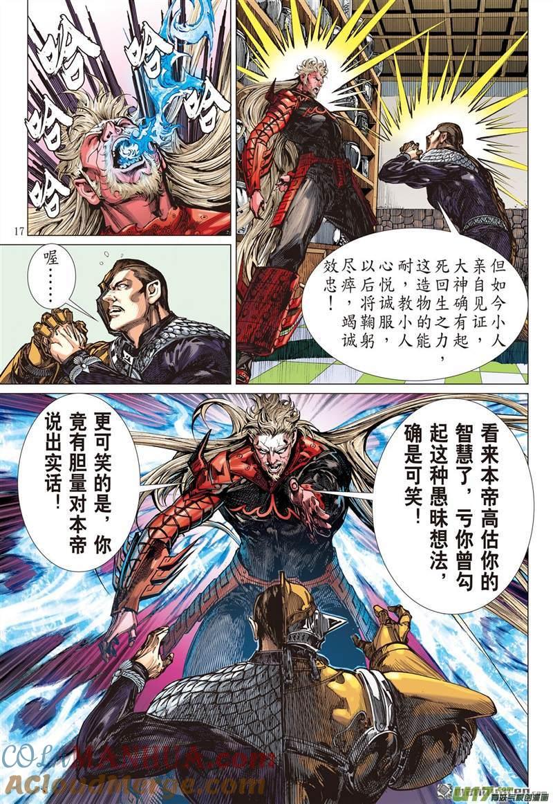 山海逆战 第416回 极恶唯我姚星尘！（中） 第6页