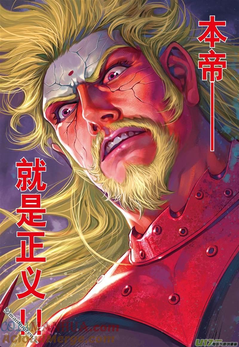 山海逆战 第416回 极恶唯我姚星尘！（中） 第4页