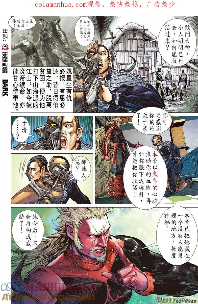 山海逆战 第416回 极恶唯我姚星尘！（中） 第1页