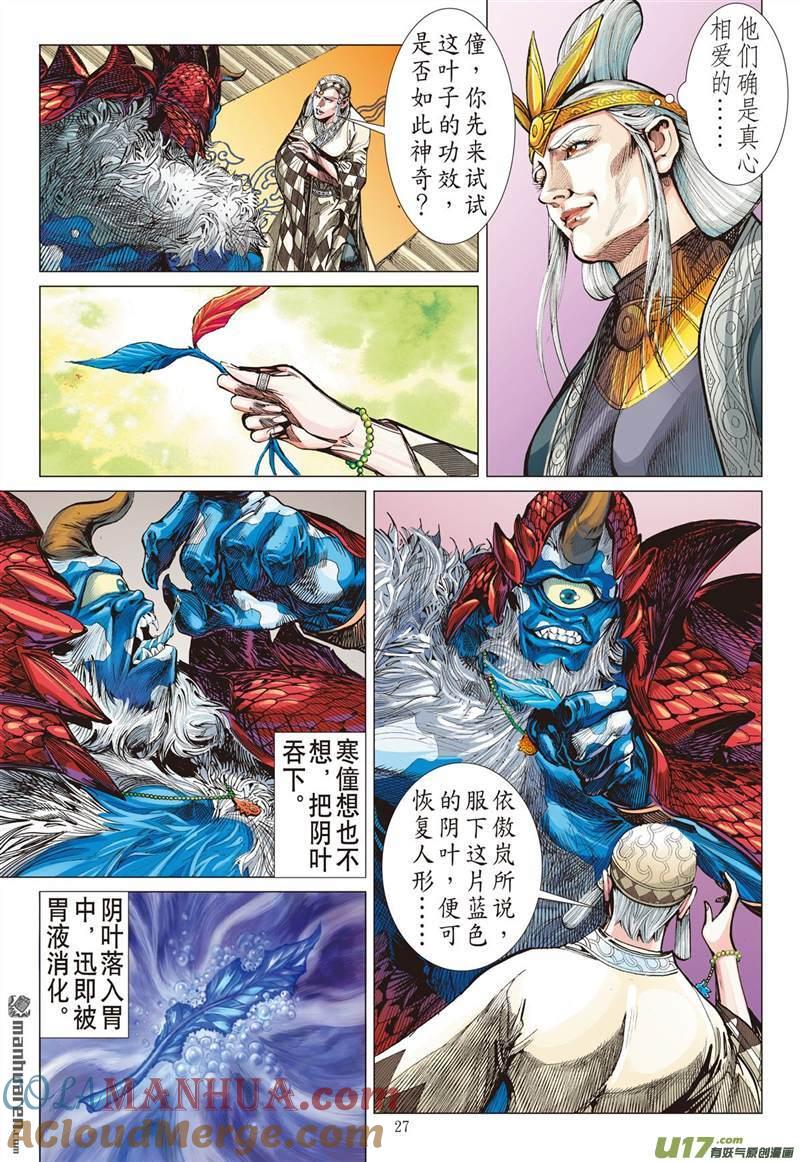 山海逆战 第417回 极恶唯我姚星尘！（下） 第7页