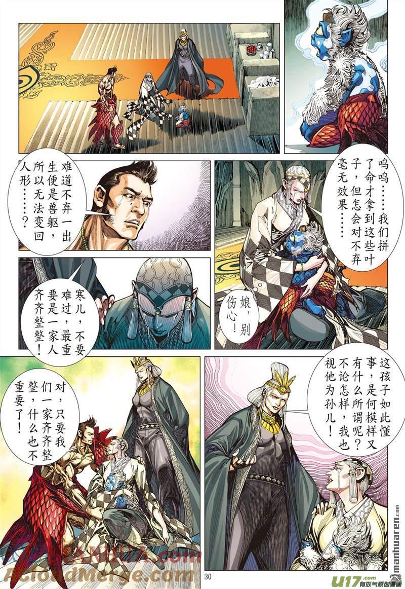 山海逆战 第417回 极恶唯我姚星尘！（下） 第10页