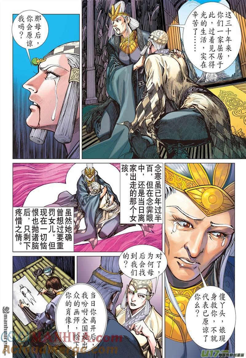 山海逆战 第417回 极恶唯我姚星尘！（下） 第2页