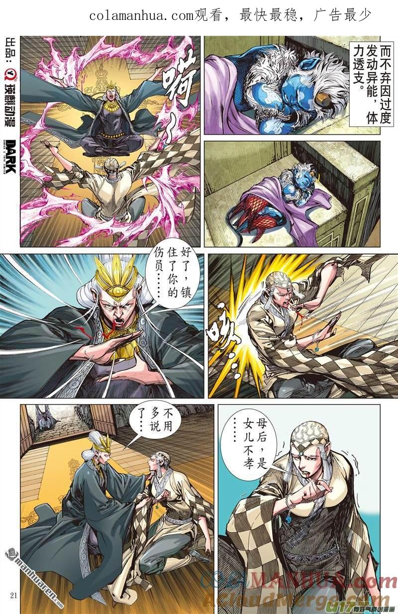 山海逆战 第417回 极恶唯我姚星尘！（下） 第1页
