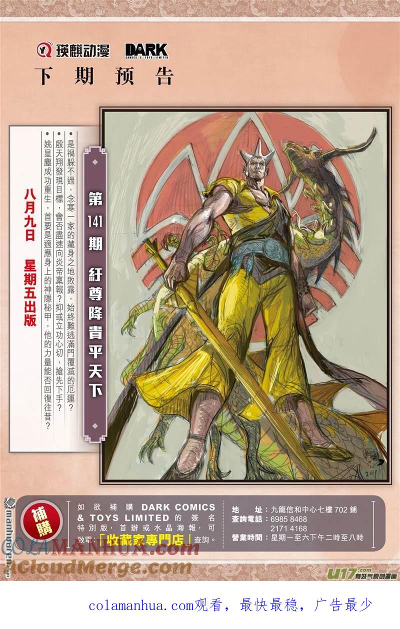 山海逆战 第417回 极恶唯我姚星尘！（下） 第12页