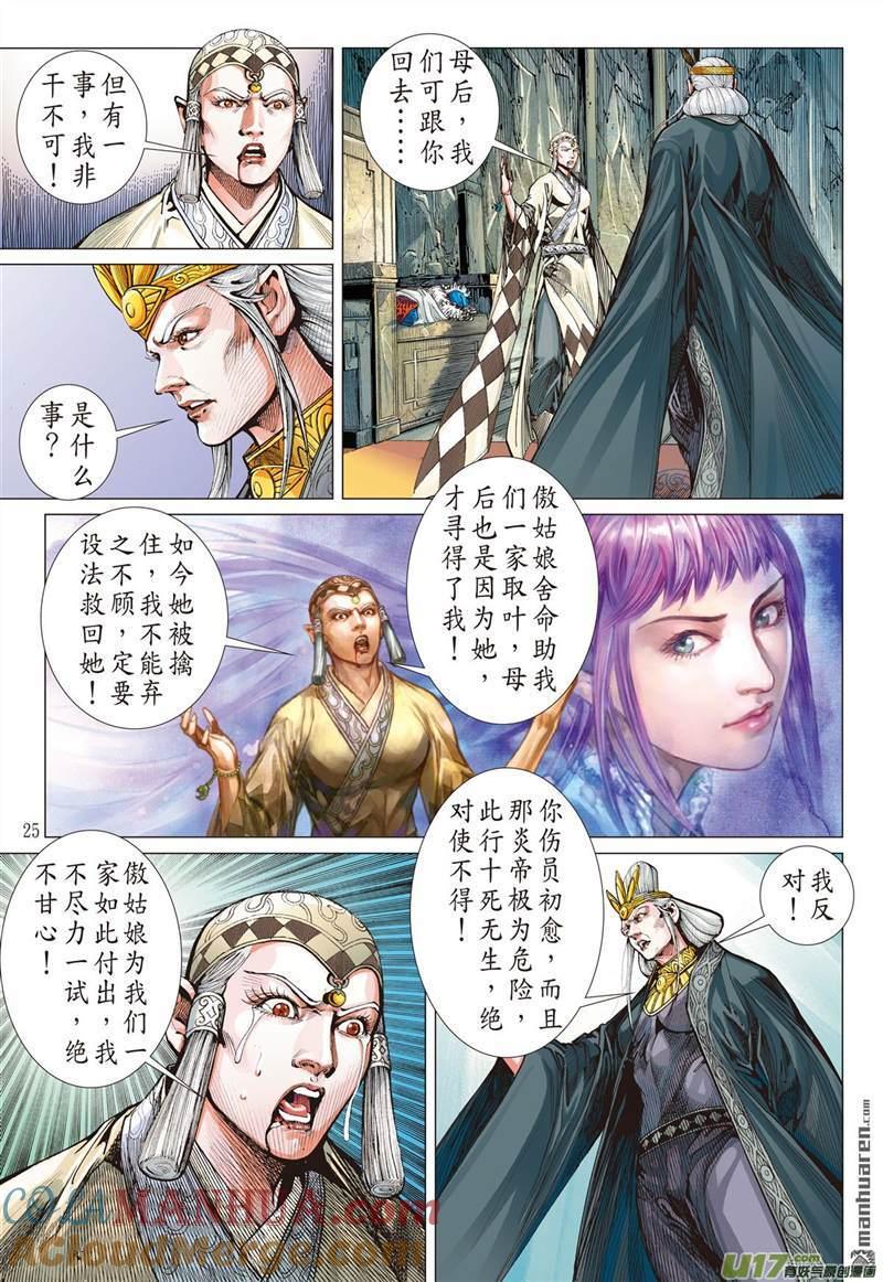 山海逆战 第417回 极恶唯我姚星尘！（下） 第5页