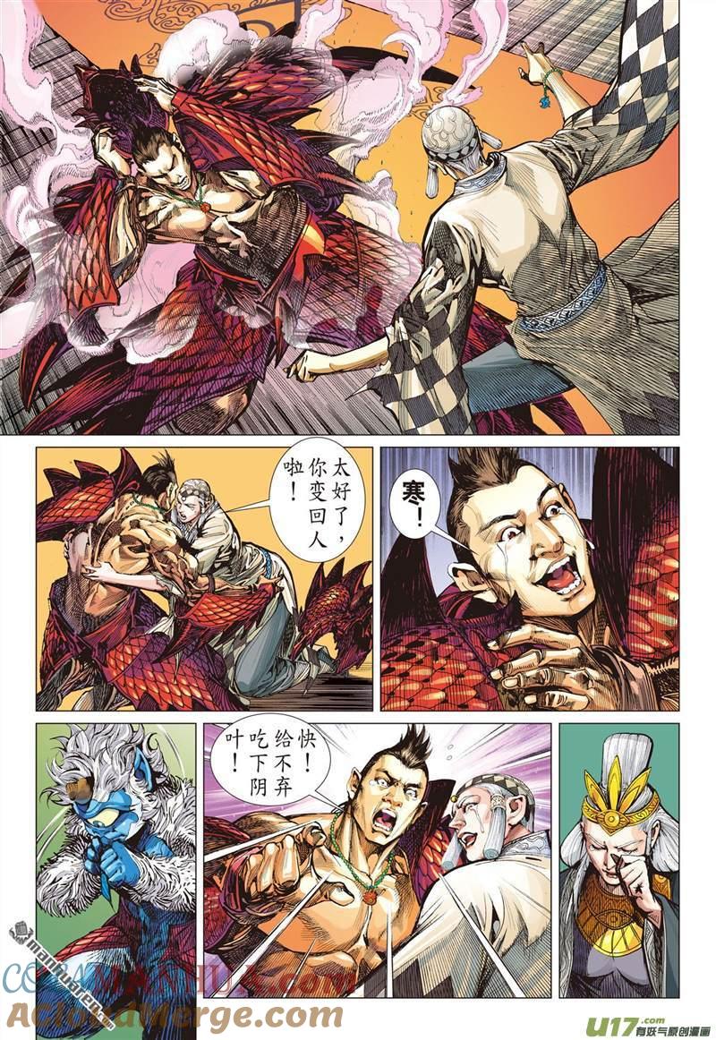 山海逆战 第417回 极恶唯我姚星尘！（下） 第9页