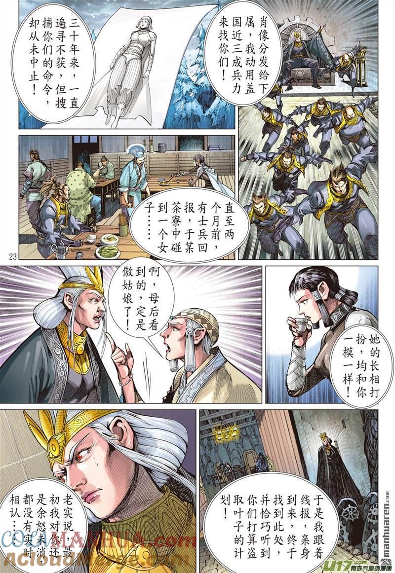 山海逆战 第417回 极恶唯我姚星尘！（下） 第3页