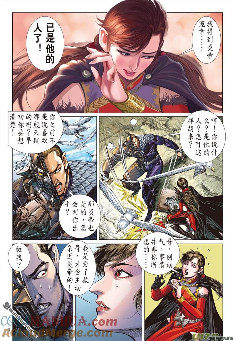 山海逆战 第418回 纡尊降贵平天下（上） 第7页