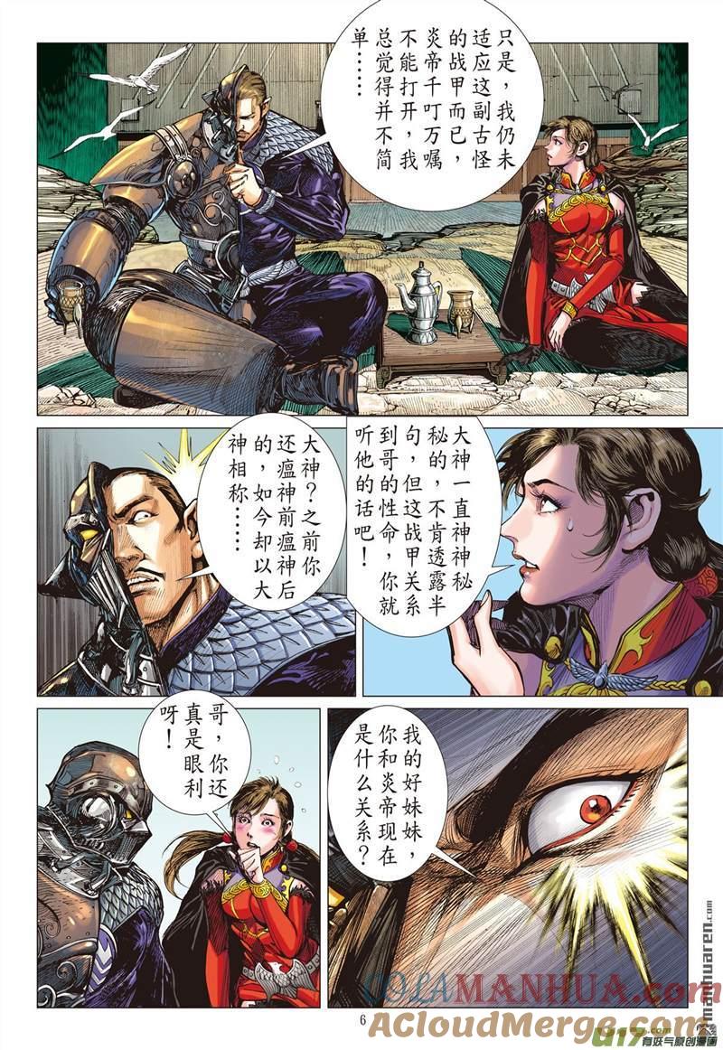 山海逆战 第418回 纡尊降贵平天下（上） 第6页