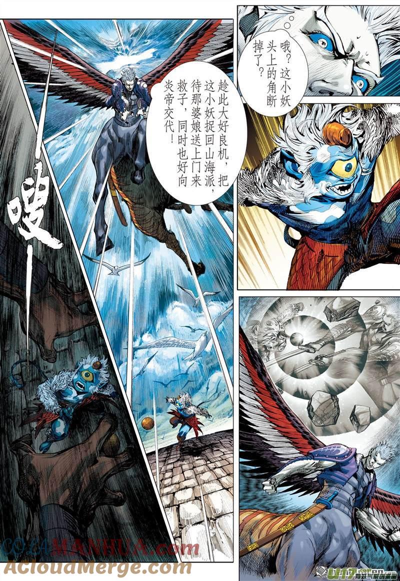 山海逆战 第418回 纡尊降贵平天下（上） 第3页
