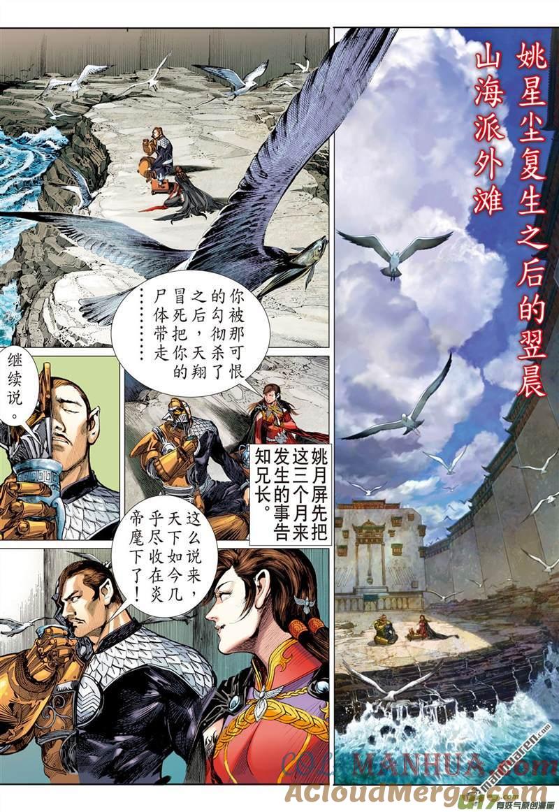 山海逆战 第418回 纡尊降贵平天下（上） 第4页