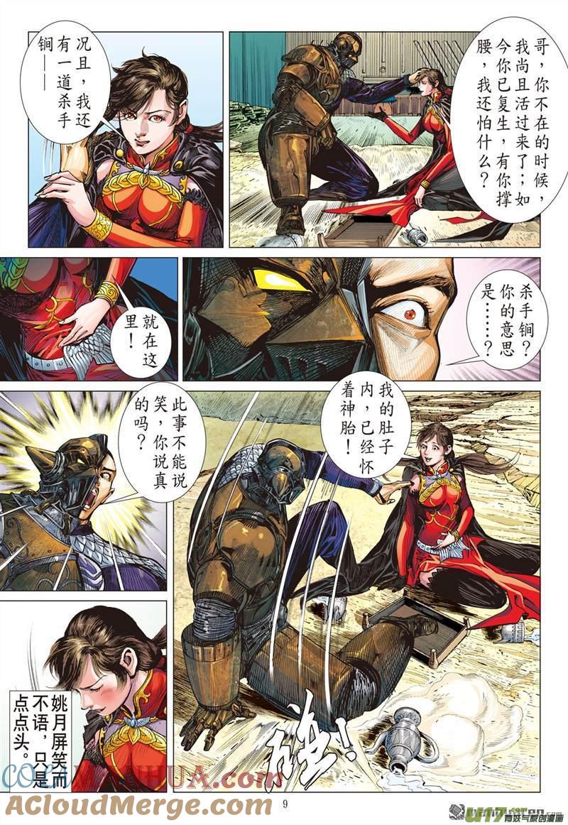 山海逆战 第418回 纡尊降贵平天下（上） 第9页