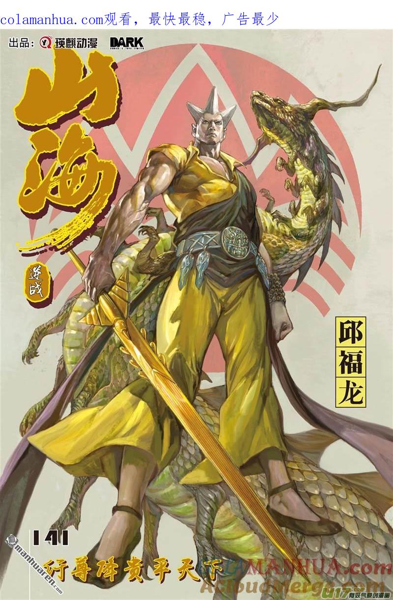 山海逆战 第418回 纡尊降贵平天下（上） 第1页