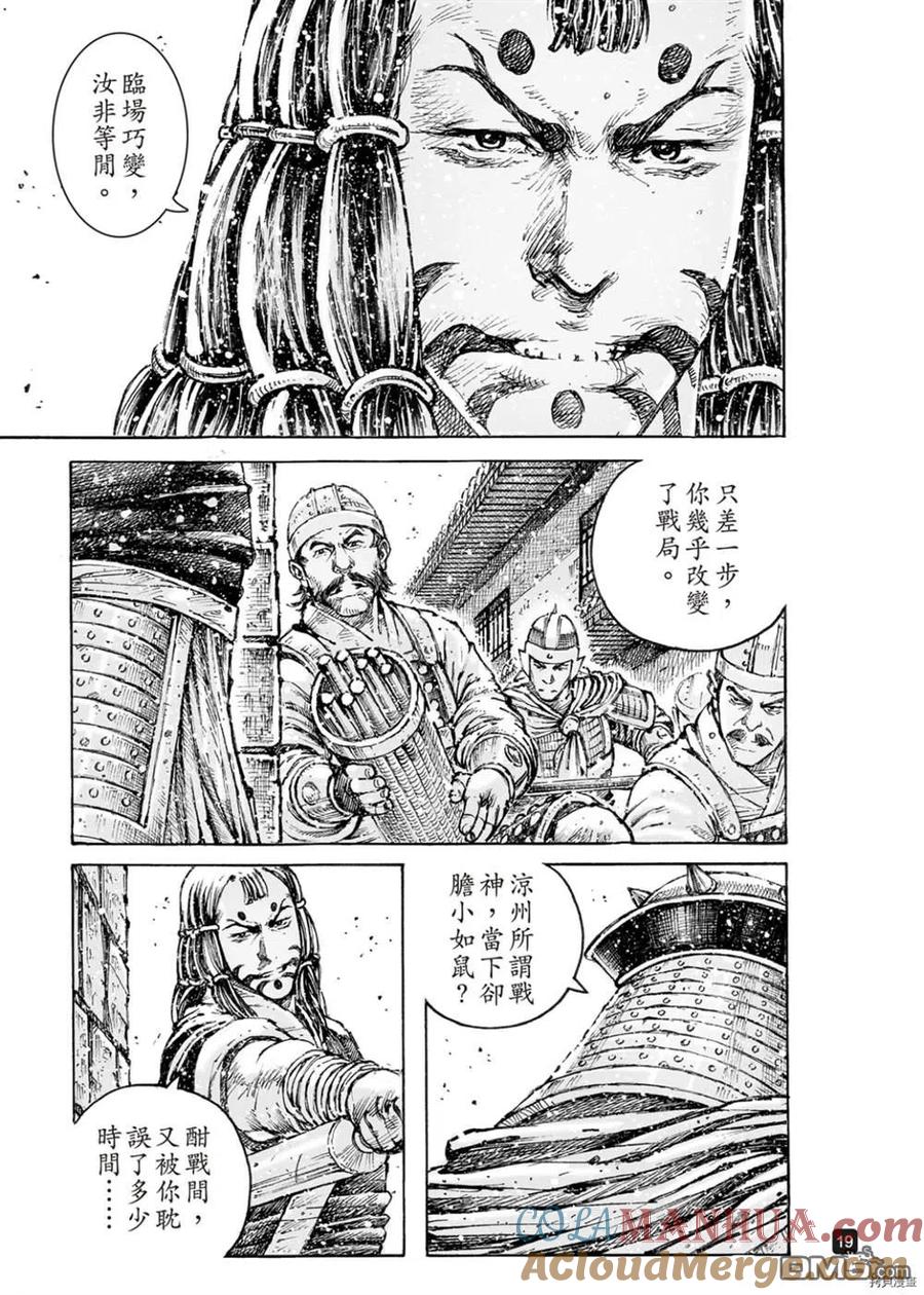 火凤燎原 第553回 潇潇马鸣 第19页