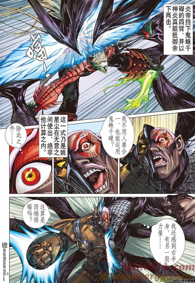 山海逆战 第419回 纡尊降贵平天下（中） 第5页