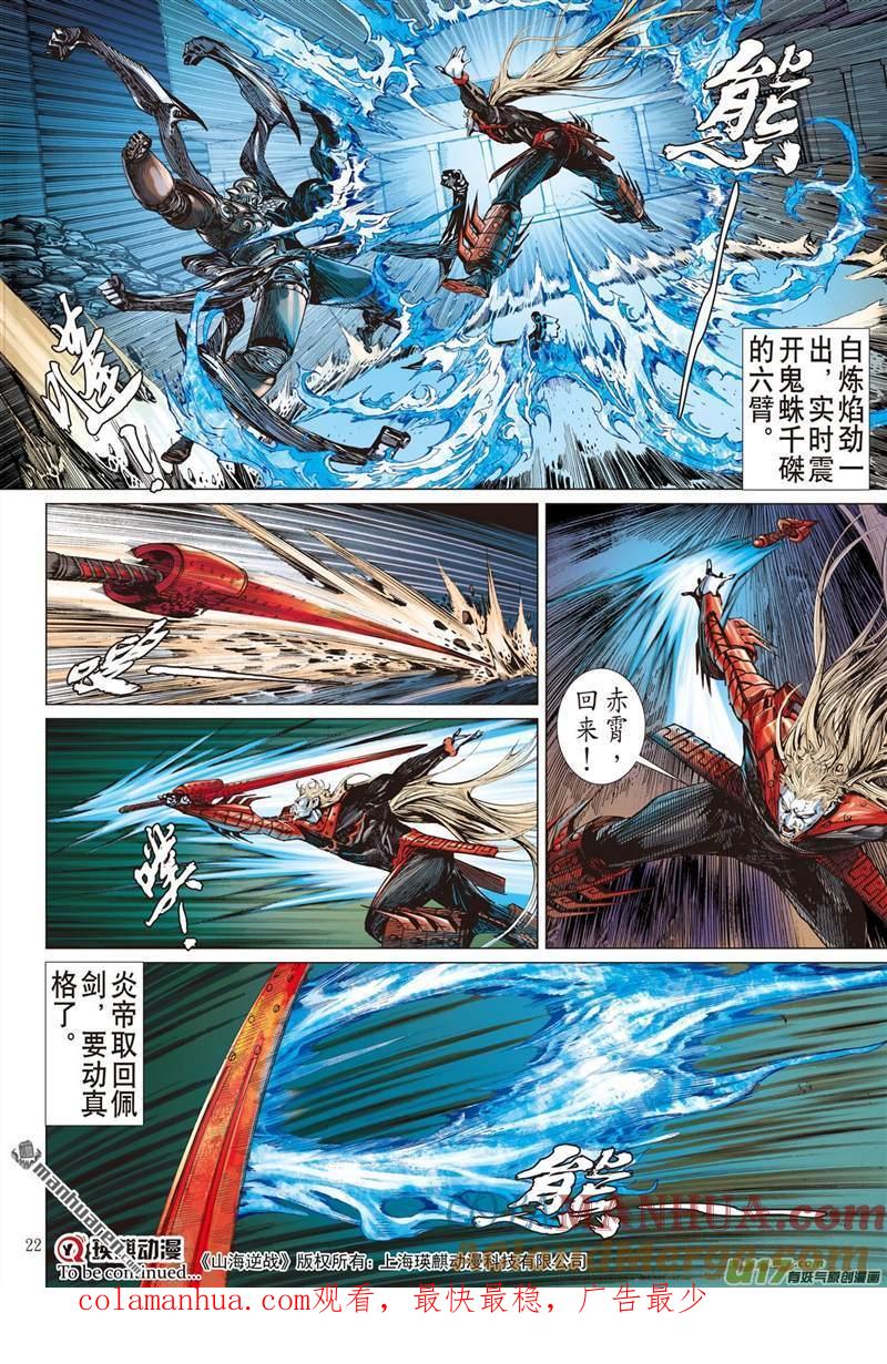 山海逆战 第419回 纡尊降贵平天下（中） 第11页