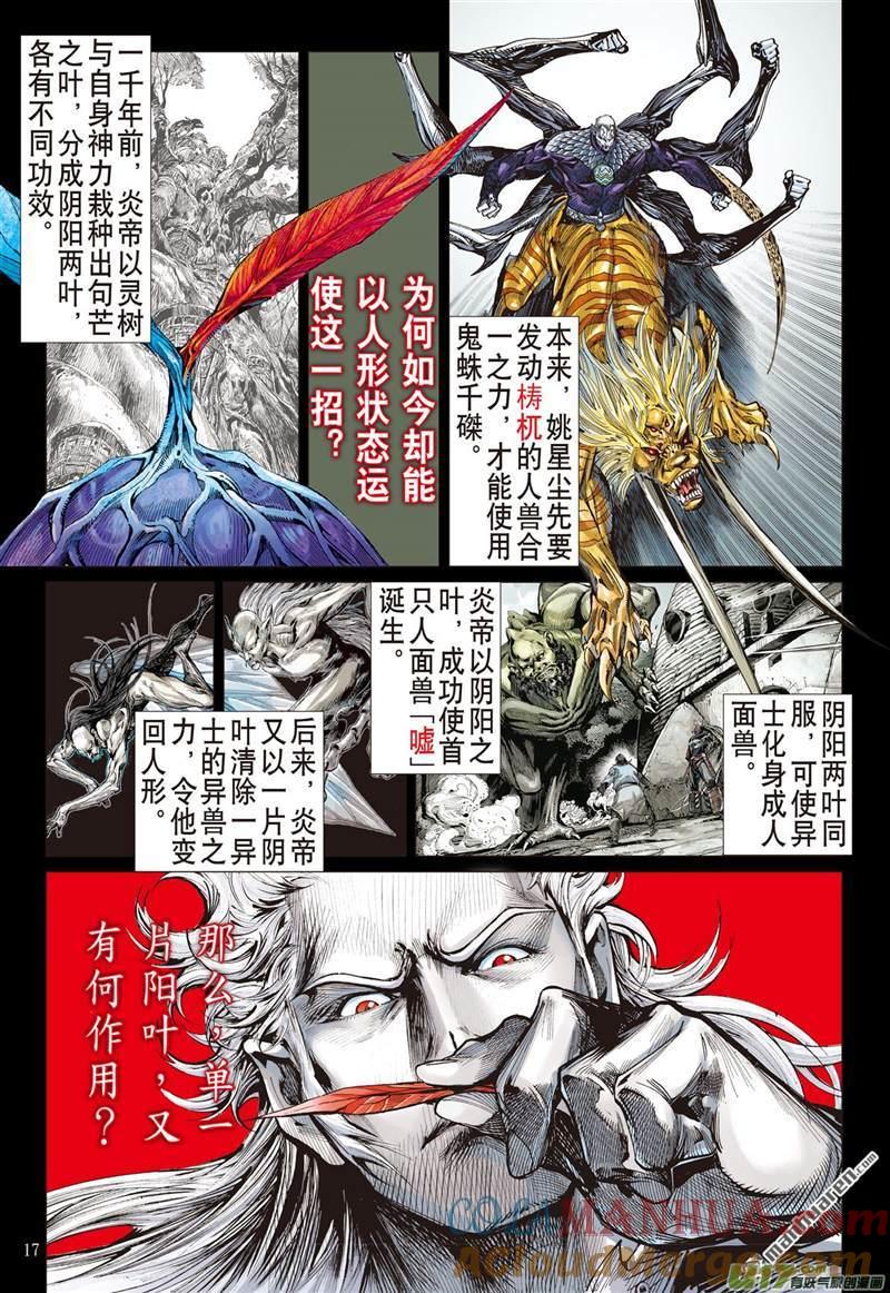 山海逆战 第419回 纡尊降贵平天下（中） 第6页
