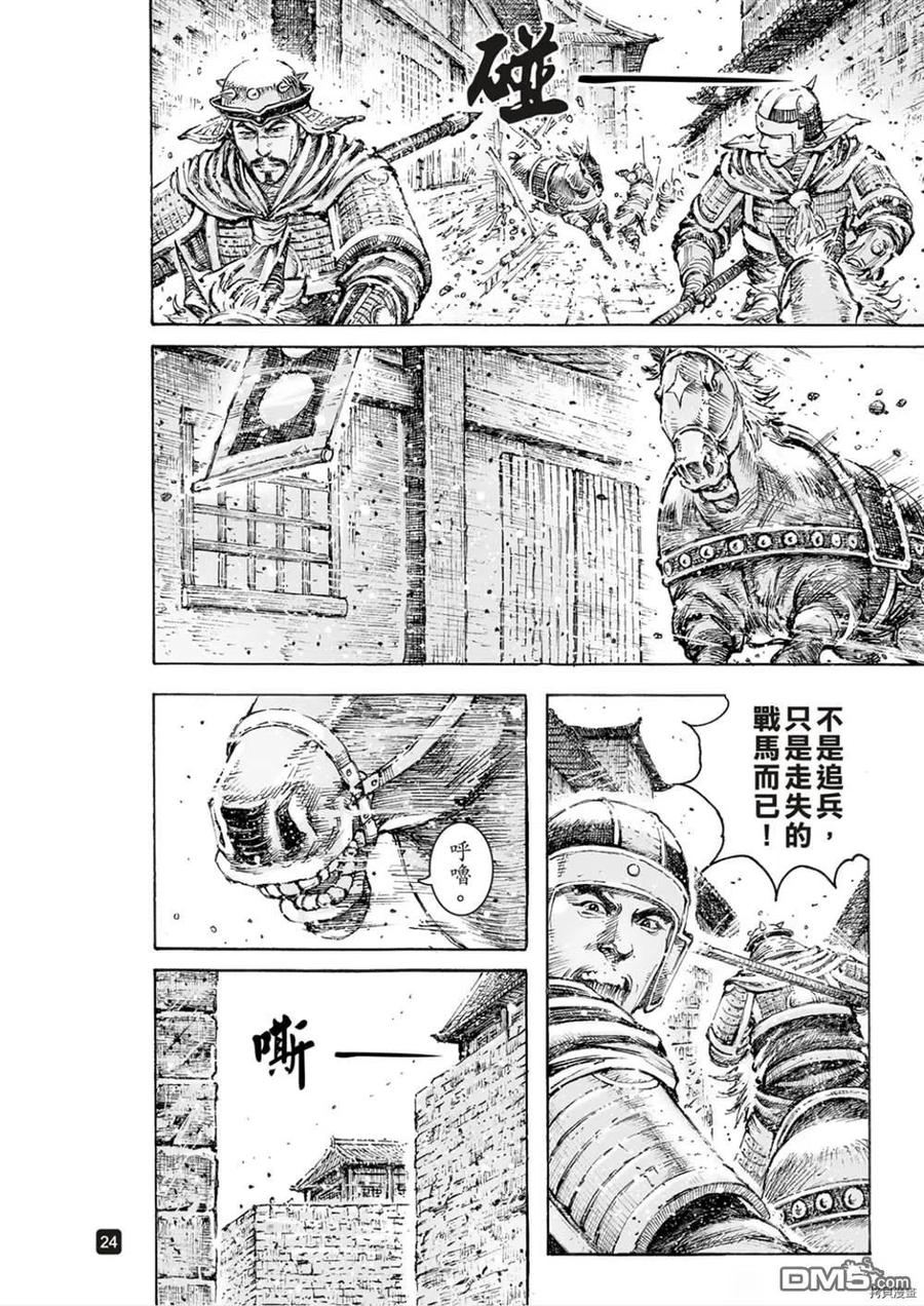 火凤燎原 第553回 潇潇马鸣 第24页