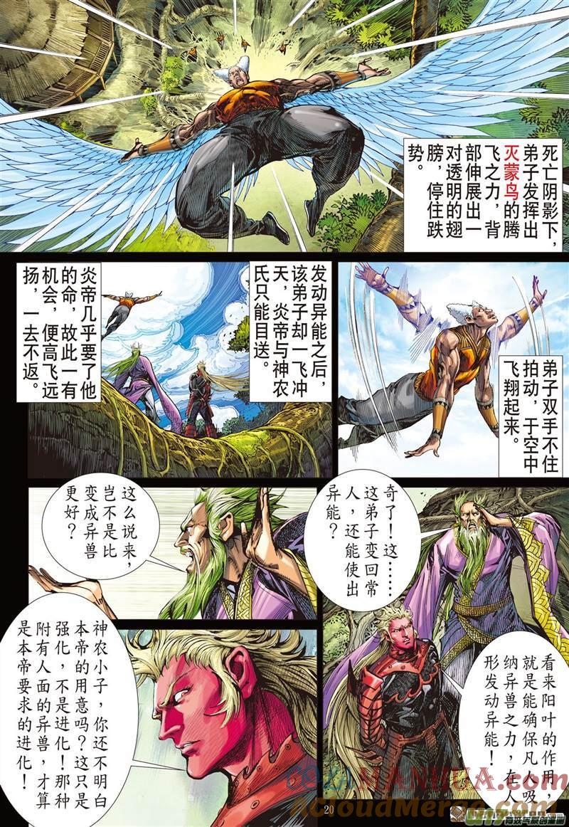 山海逆战 第419回 纡尊降贵平天下（中） 第9页