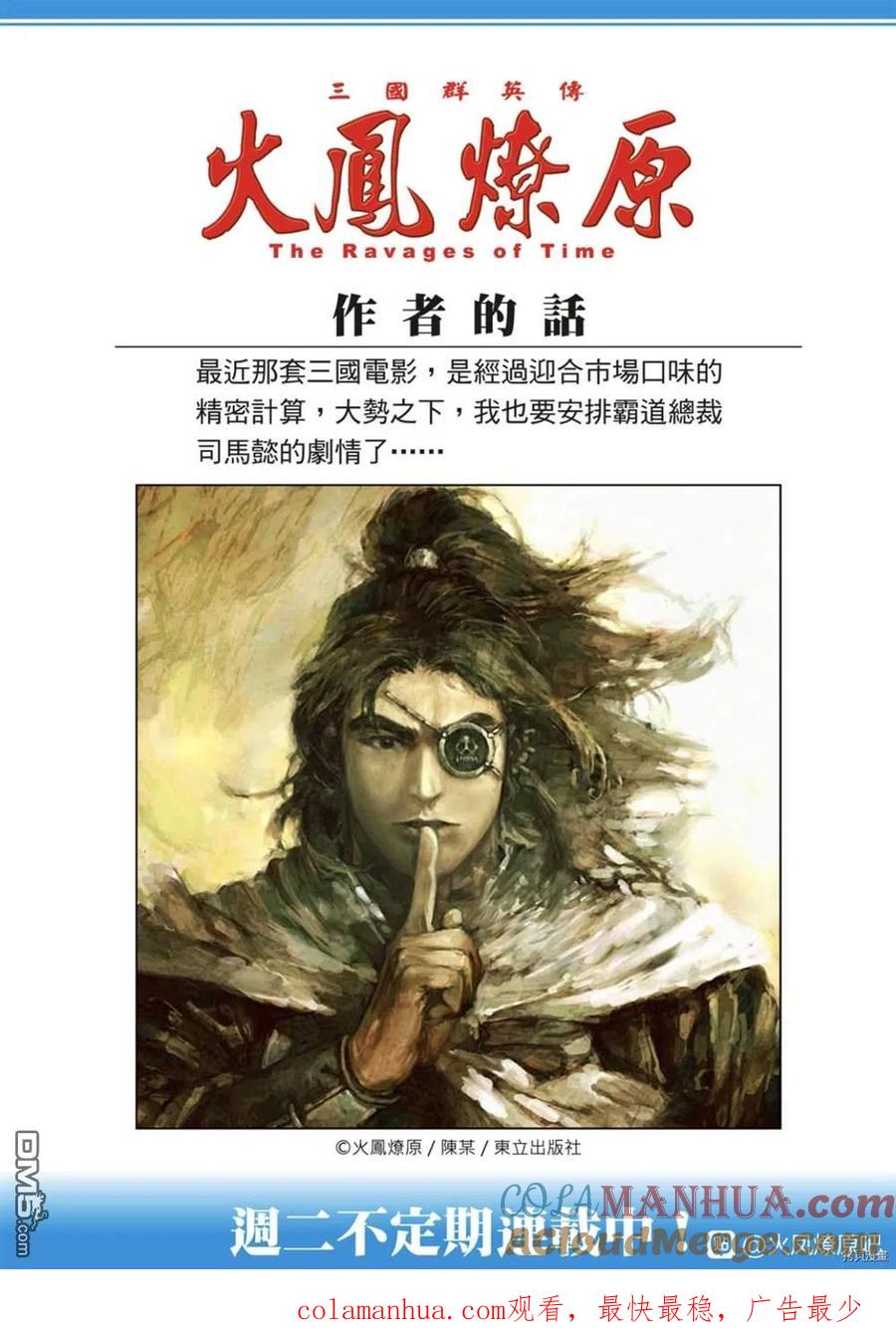 火凤燎原 第553回 潇潇马鸣 第27页