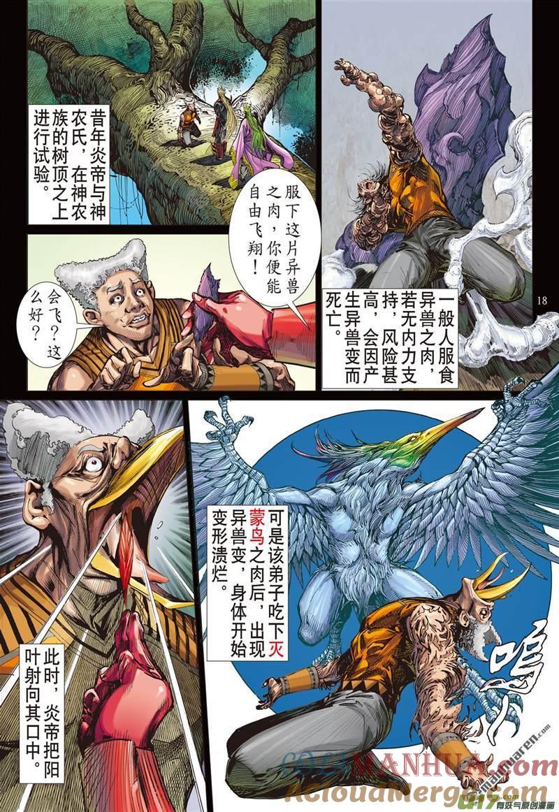 山海逆战 第419回 纡尊降贵平天下（中） 第7页