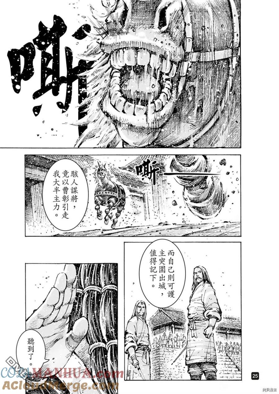 火凤燎原 第553回 潇潇马鸣 第25页