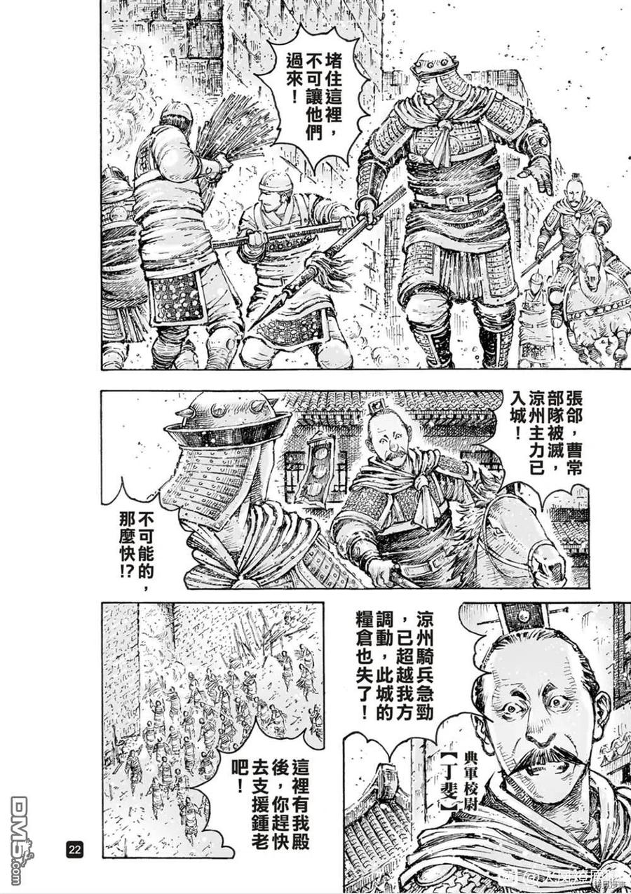 火凤燎原 第553回 潇潇马鸣 第22页