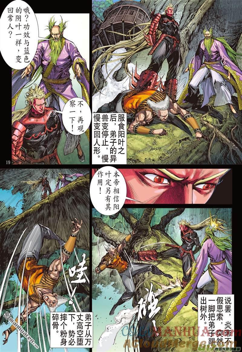 山海逆战 第419回 纡尊降贵平天下（中） 第8页