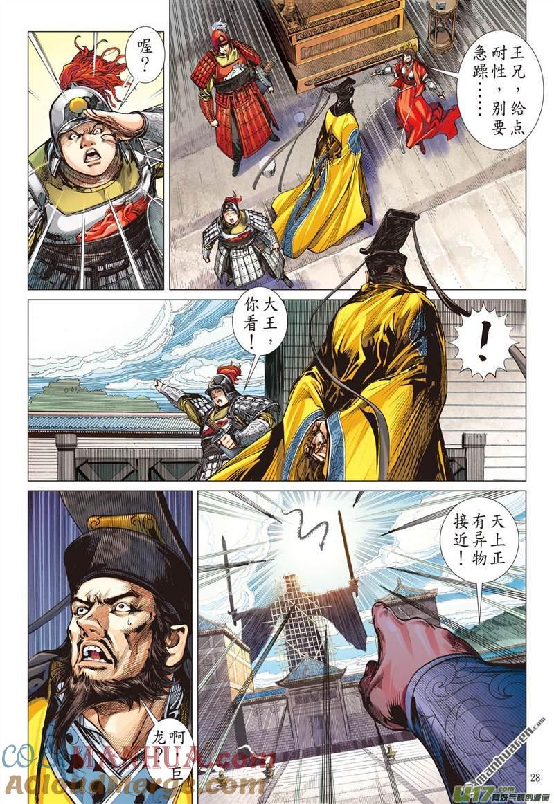 山海逆战 第420回 纡尊降贵平天下（下） 第6页