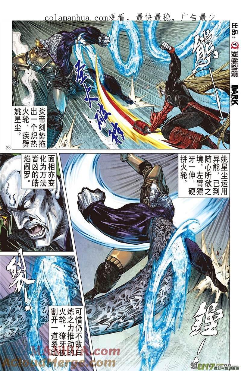 山海逆战 第420回 纡尊降贵平天下（下） 第1页