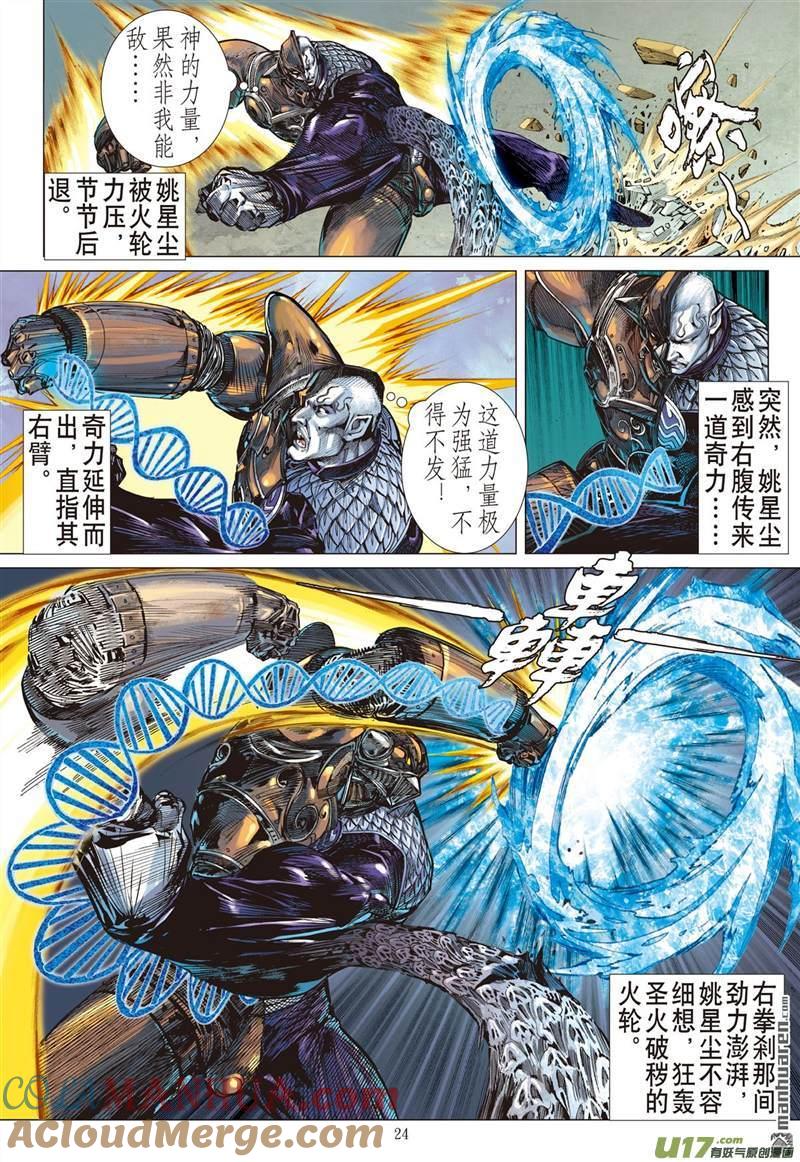 山海逆战 第420回 纡尊降贵平天下（下） 第2页