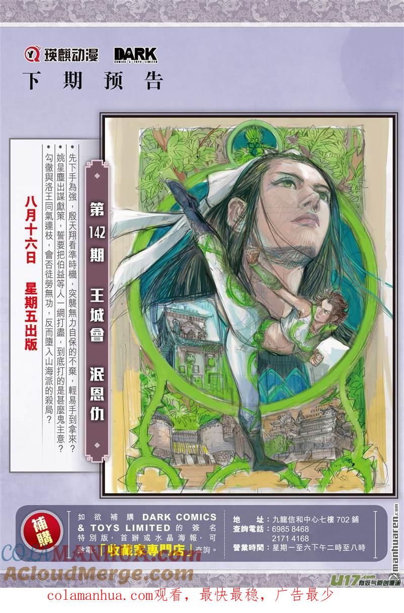 山海逆战 第420回 纡尊降贵平天下（下） 第10页