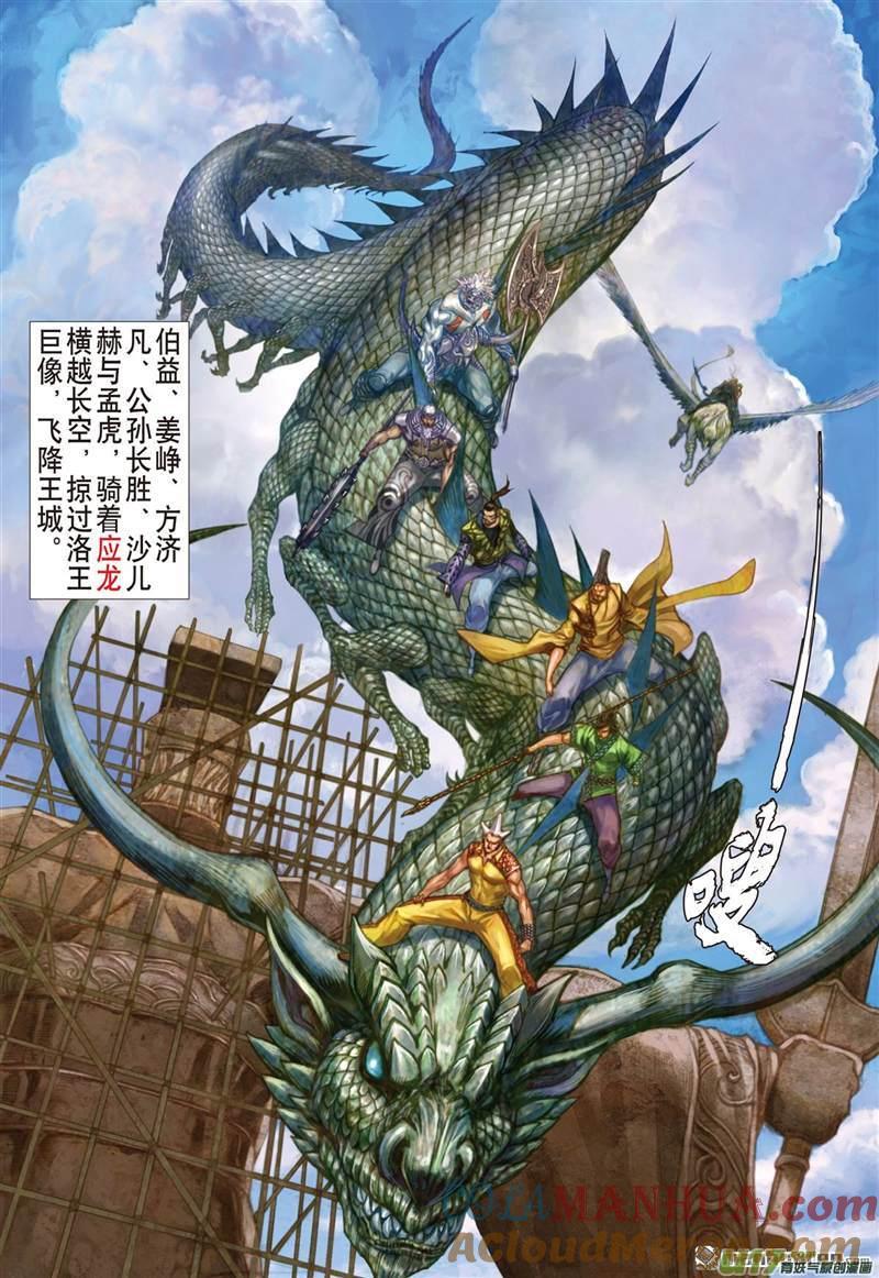 山海逆战 第420回 纡尊降贵平天下（下） 第7页