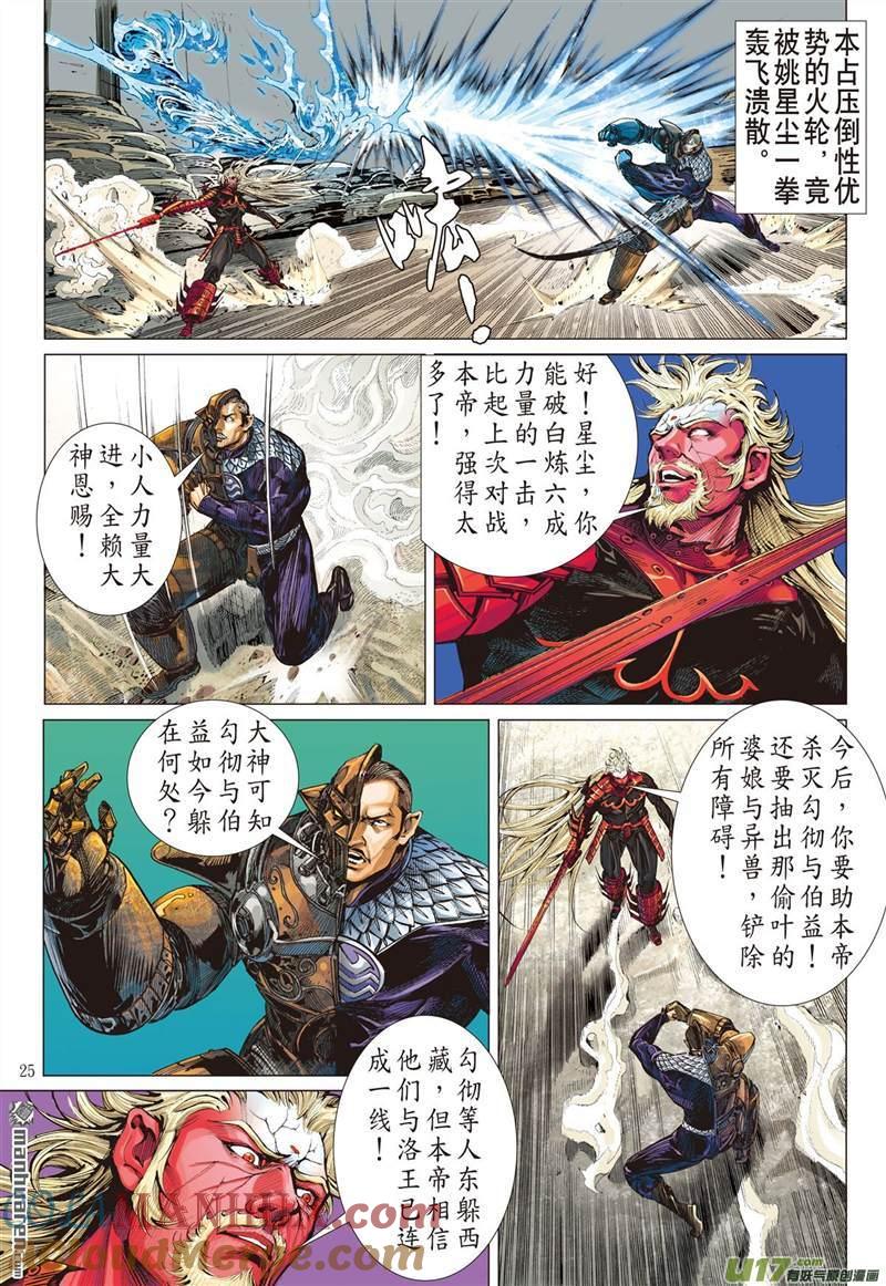 山海逆战 第420回 纡尊降贵平天下（下） 第3页