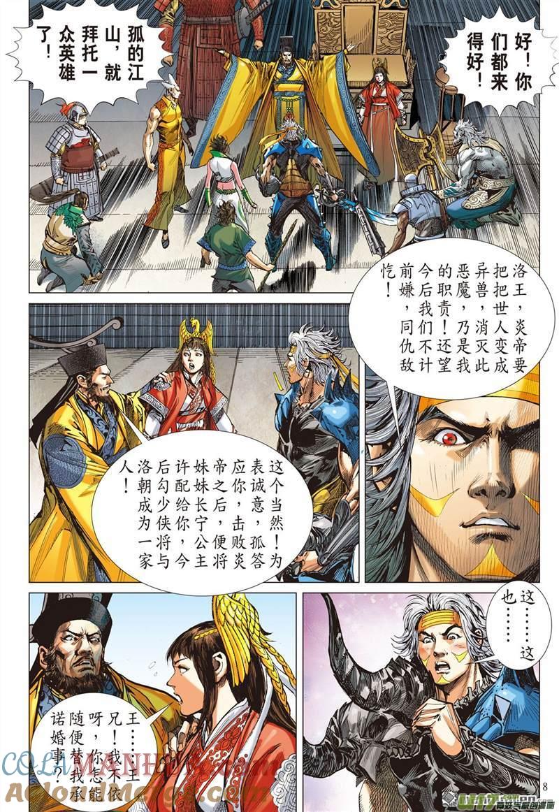 山海逆战 第421回 王城会 氓恩仇（上） 第7页