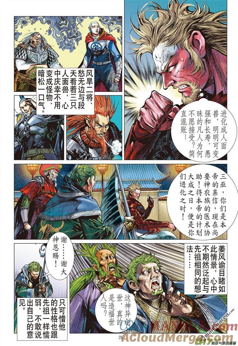 山海逆战 第423回 王城会 氓恩仇（下） 第6页