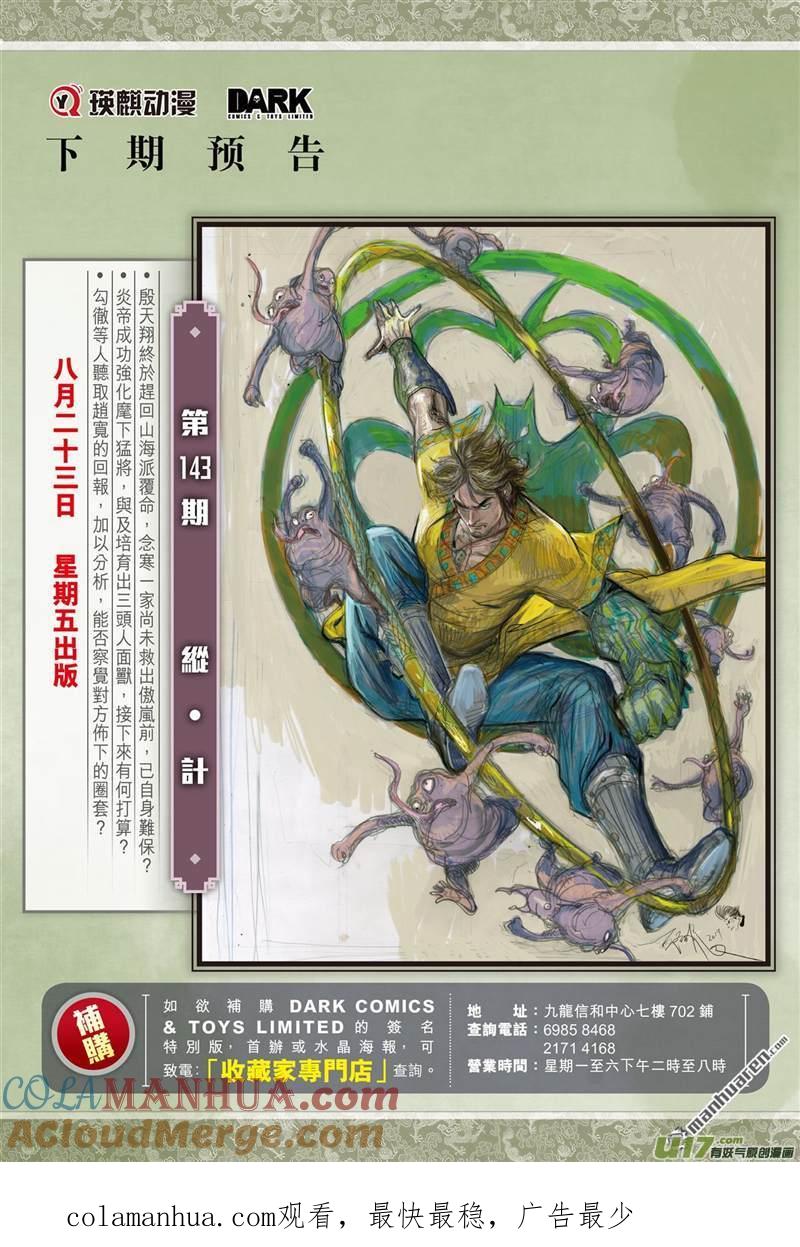 山海逆战 第423回 王城会 氓恩仇（下） 第12页