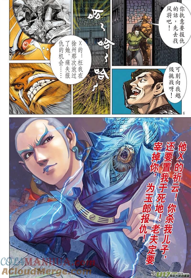 山海逆战 第424回 纵.计（上） 第6页