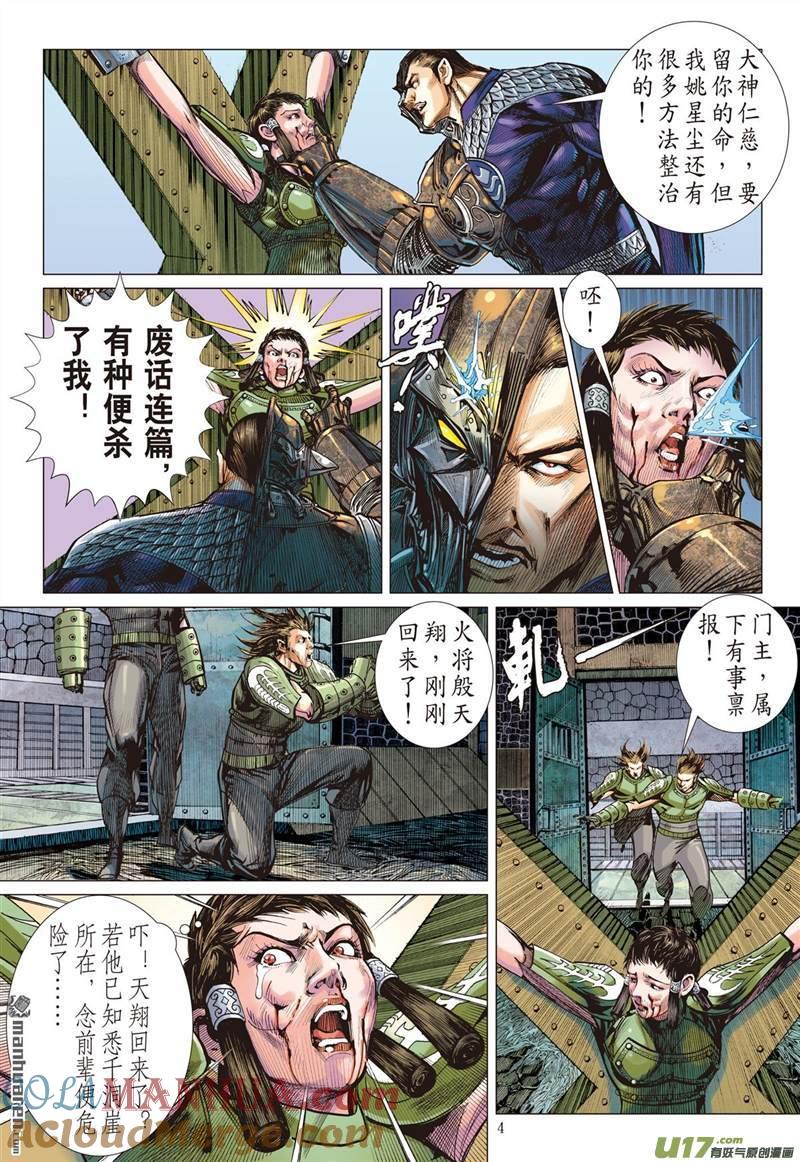 山海逆战 第424回 纵.计（上） 第4页