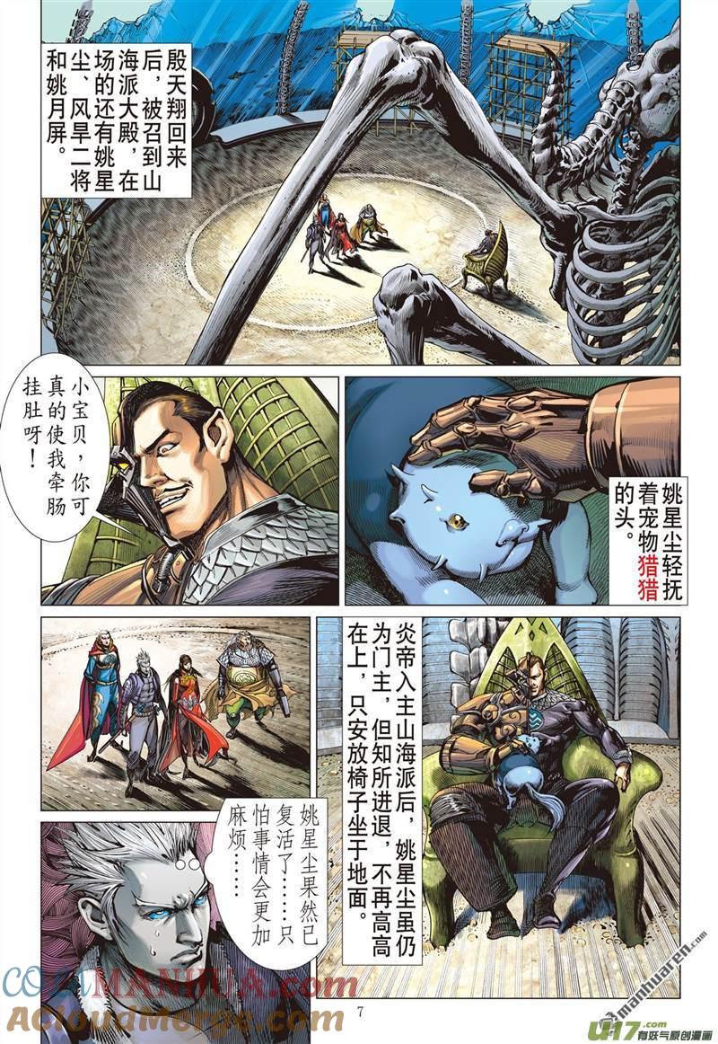 山海逆战 第424回 纵.计（上） 第7页