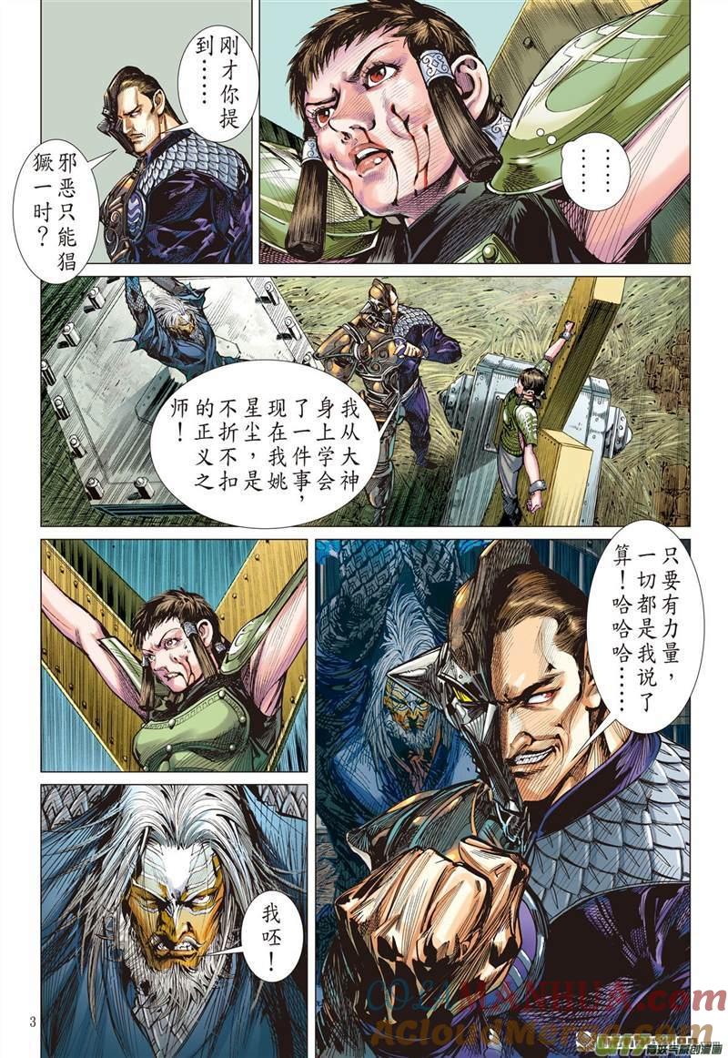山海逆战 第424回 纵.计（上） 第3页