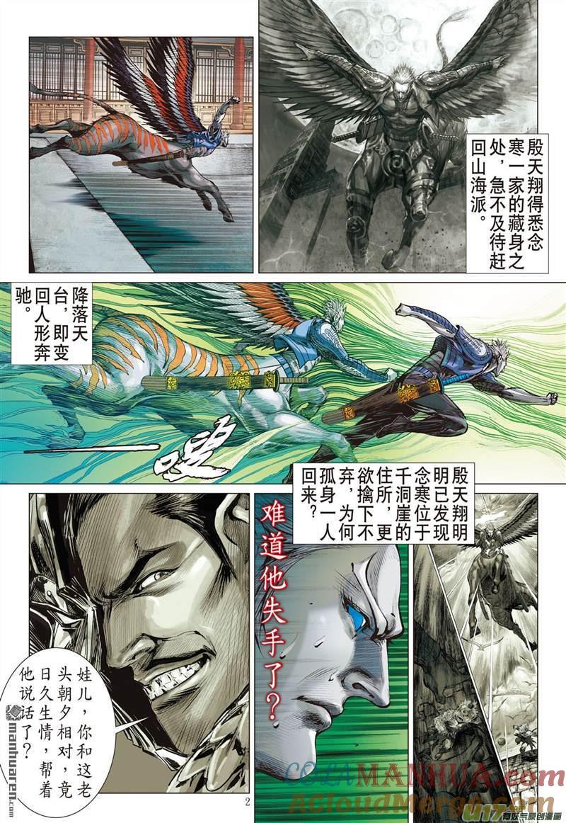 山海逆战 第424回 纵.计（上） 第2页
