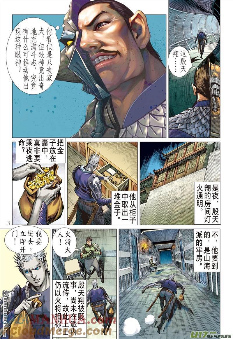 山海逆战 第425回 纵.计（中） 第6页