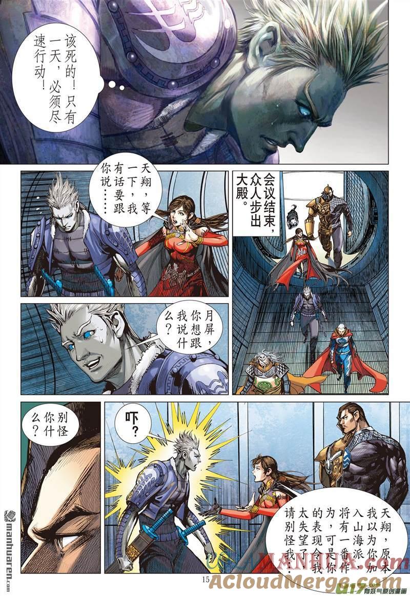 山海逆战 第425回 纵.计（中） 第4页