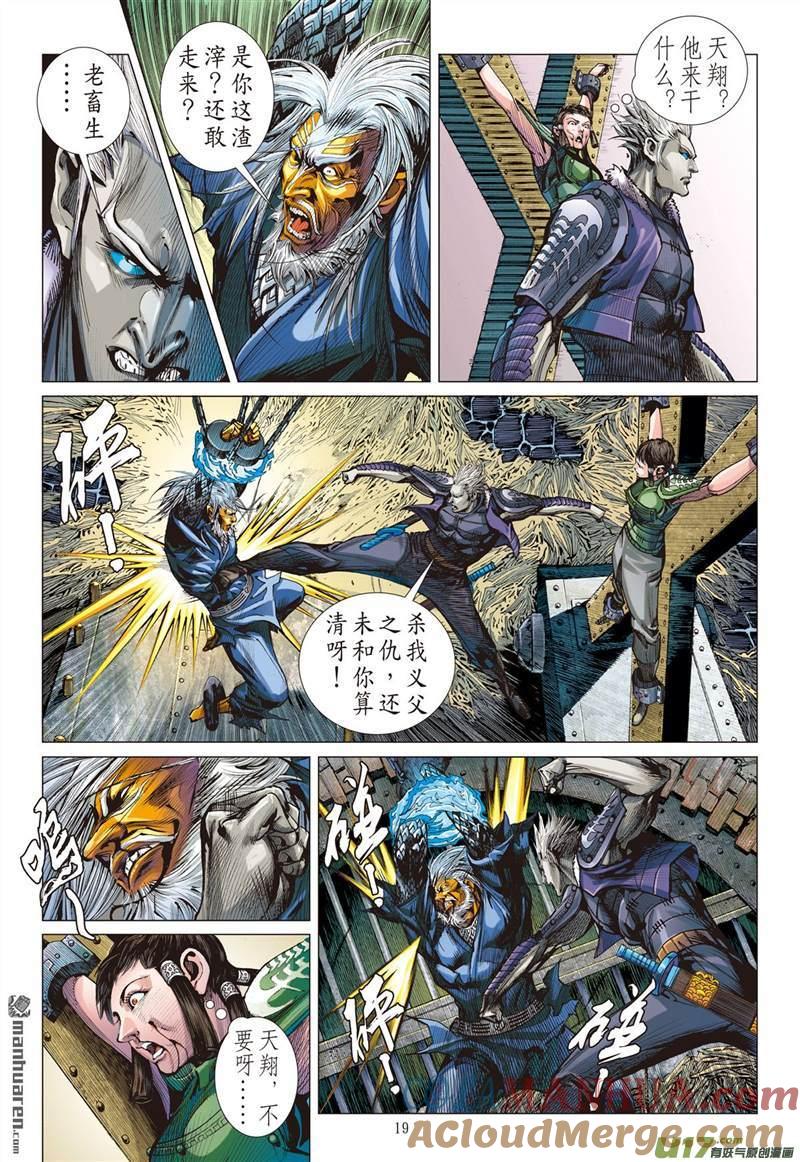 山海逆战 第425回 纵.计（中） 第8页